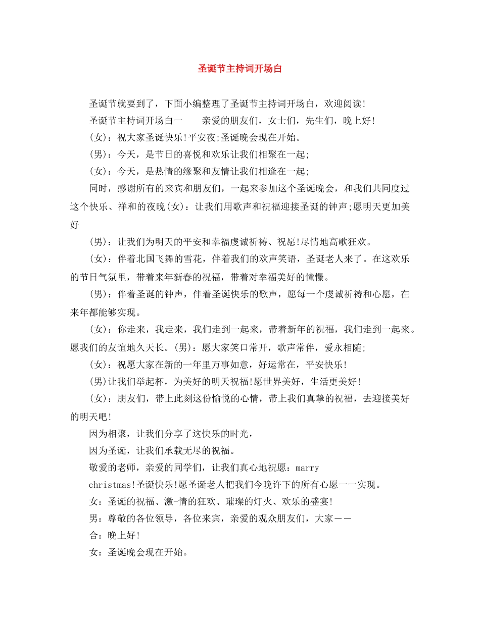 圣诞节主持词开场白 _第1页
