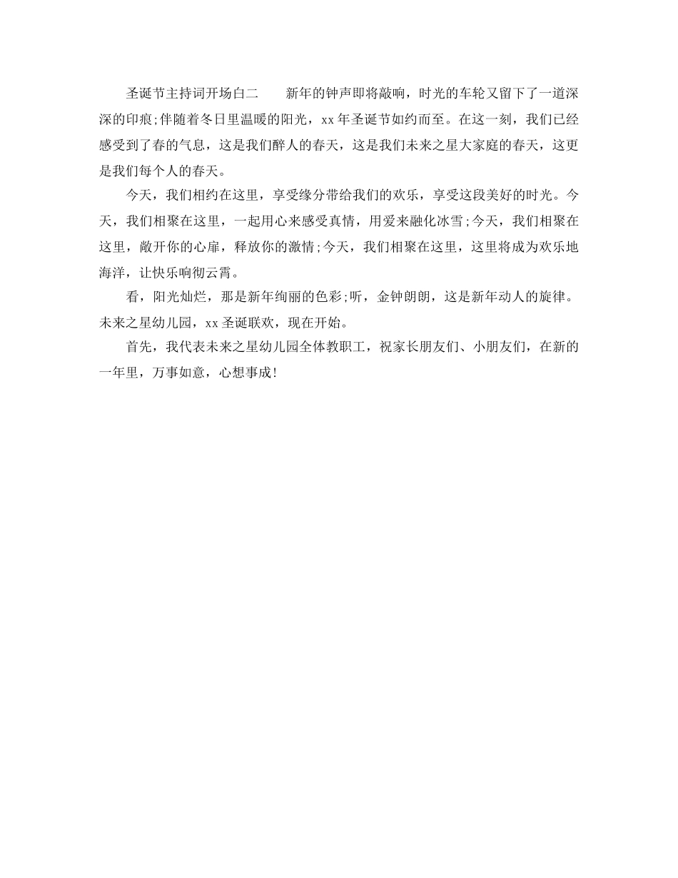 圣诞节主持词开场白 _第2页