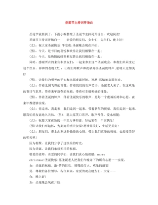 圣诞节主持词开场白 