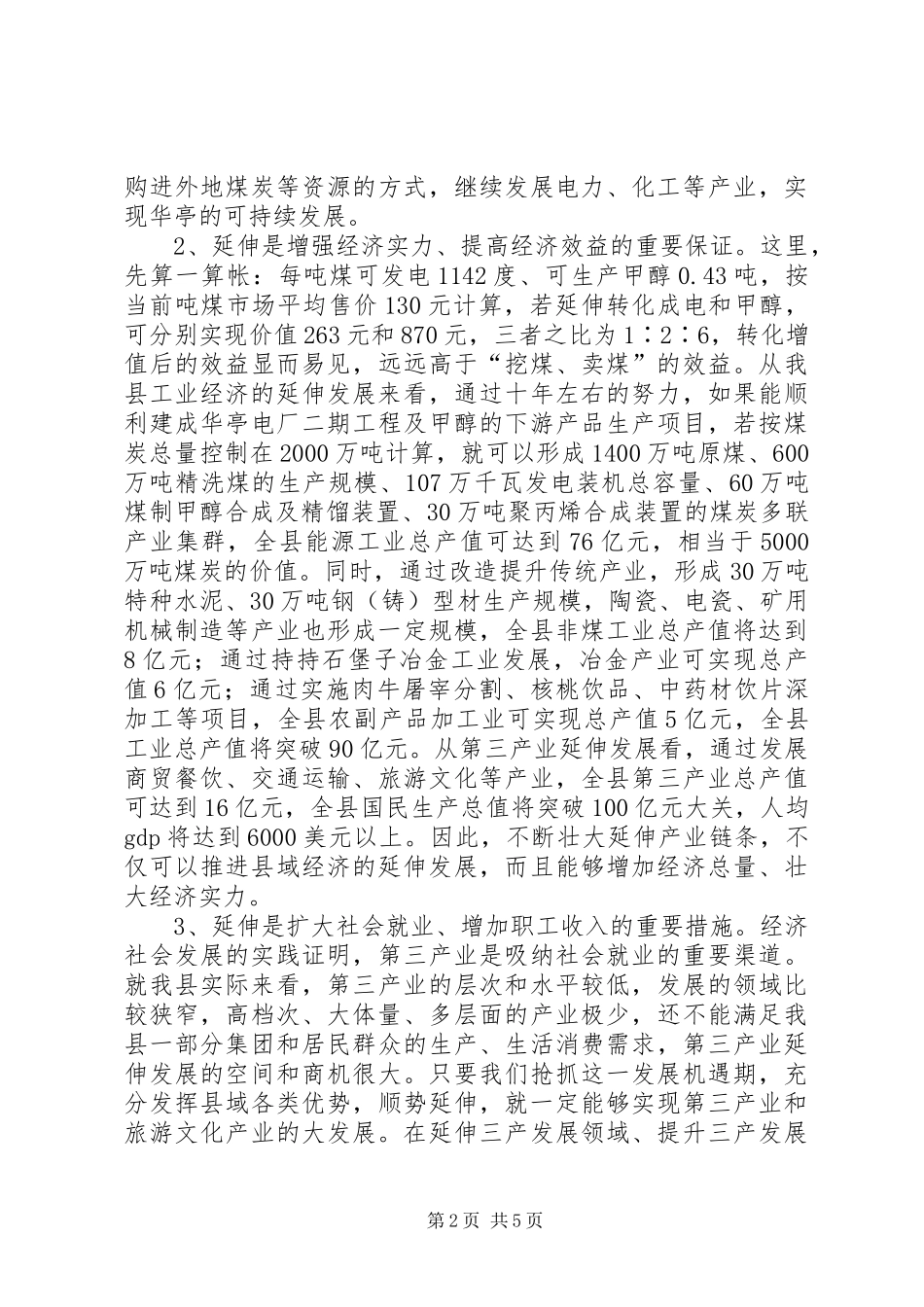 县委常委、常务副县长在全县三级干部大会上的发言_第2页