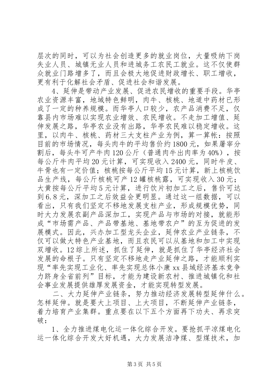 县委常委、常务副县长在全县三级干部大会上的发言_第3页