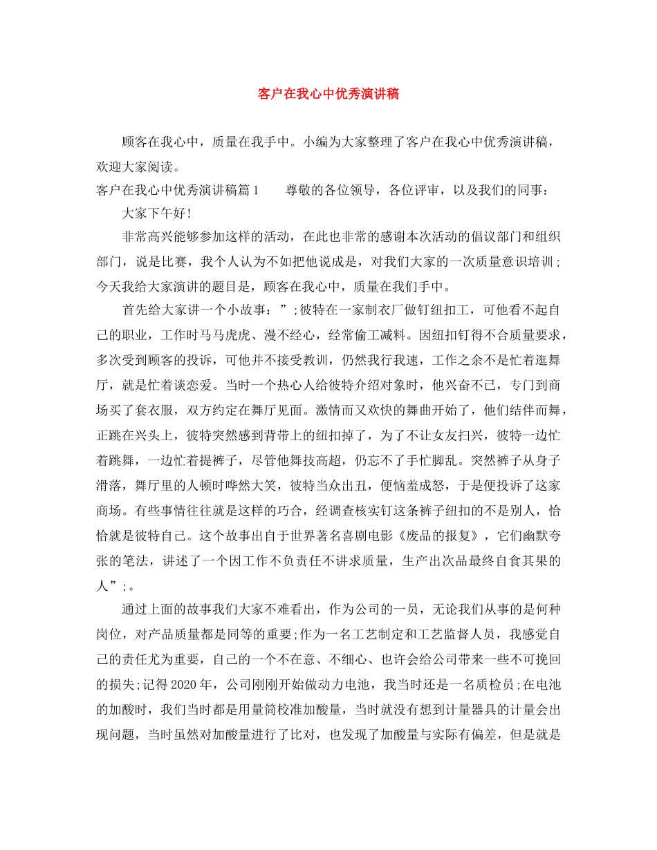 客户在我心中优秀演讲稿 _第1页