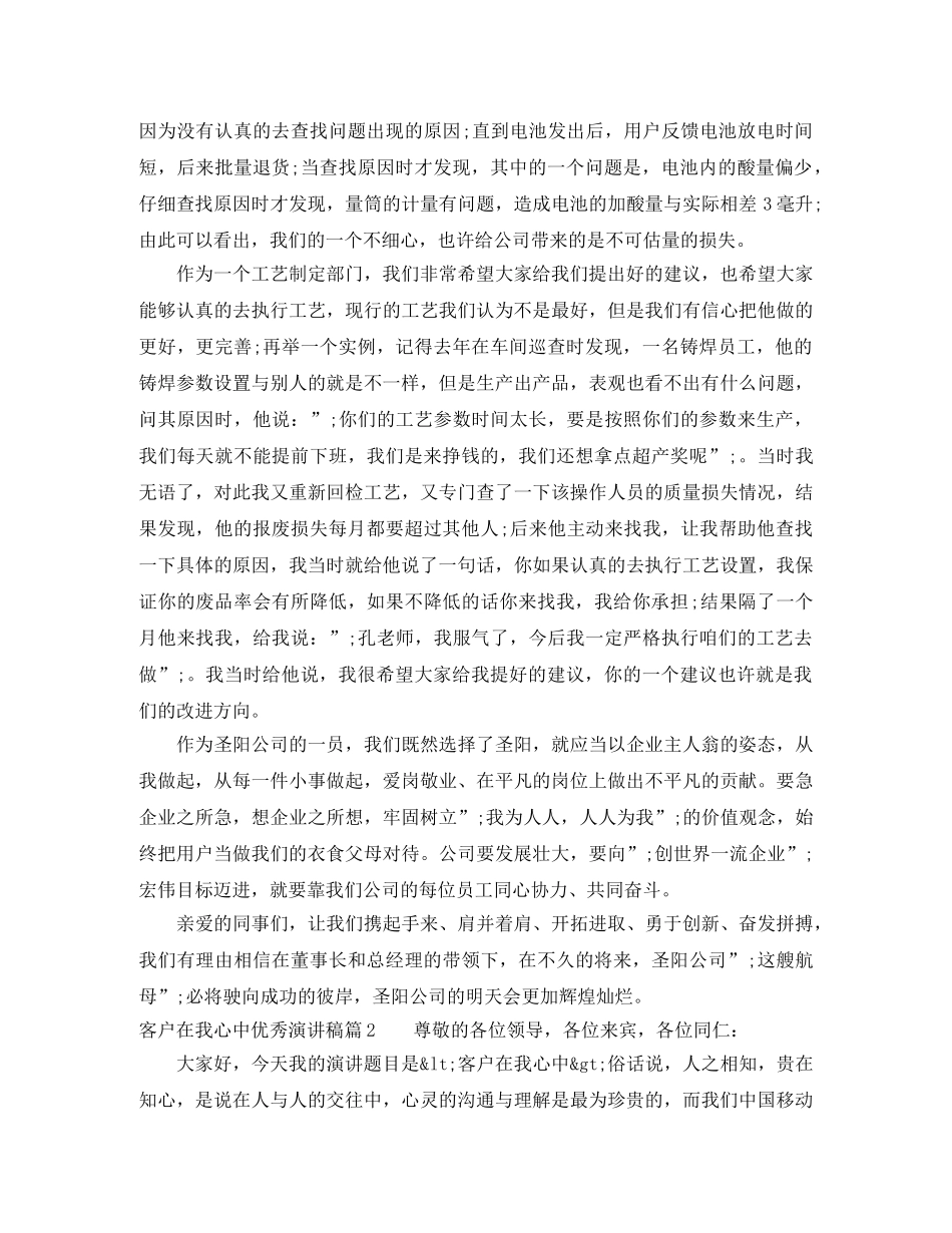 客户在我心中优秀演讲稿 _第2页