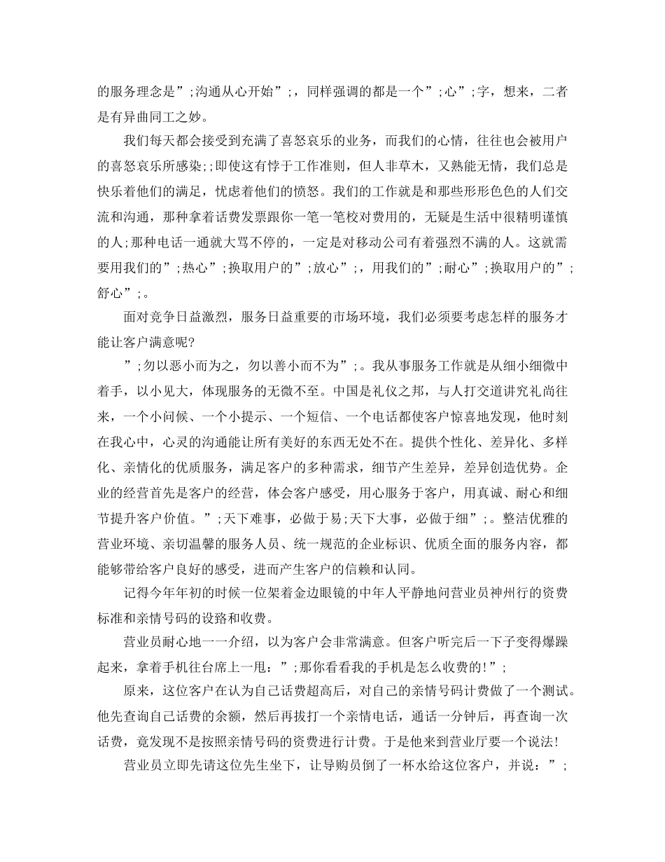 客户在我心中优秀演讲稿 _第3页