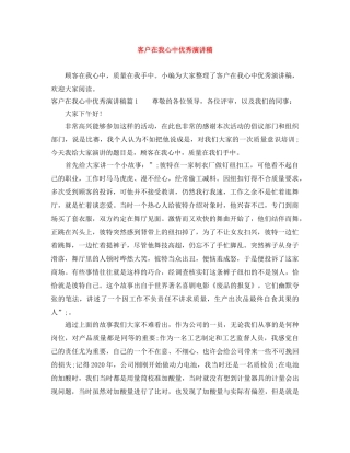 客户在我心中优秀演讲稿 
