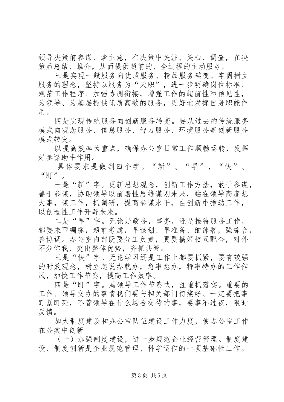 办公室务虚会发言提1_第3页