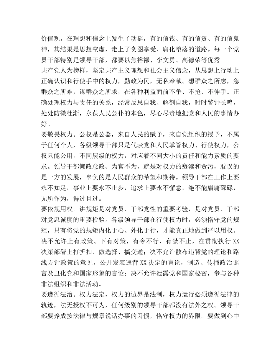 严以用权专题学习研讨发言稿精选三篇 _第3页