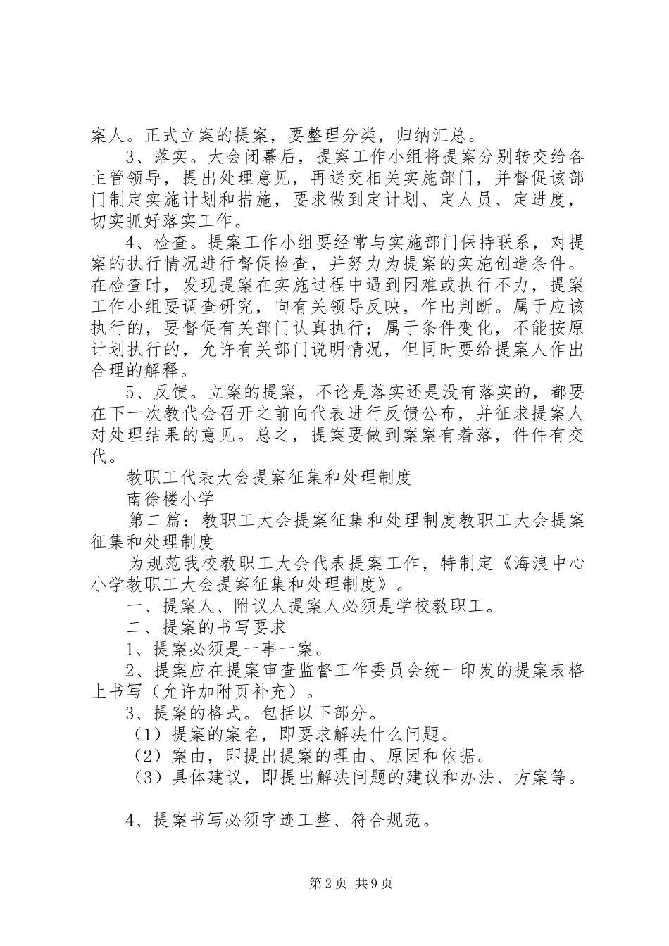 教职工代表大会提案征集和处理制度_第2页