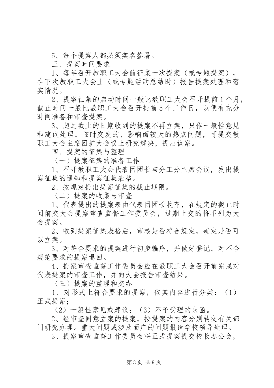 教职工代表大会提案征集和处理制度_第3页