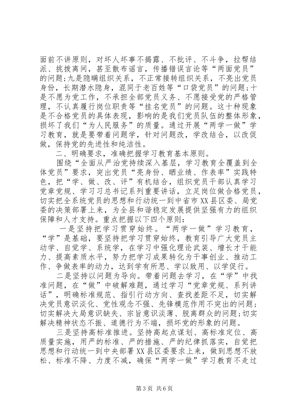 篇一：“两学一做”启动大会讲话稿_第3页