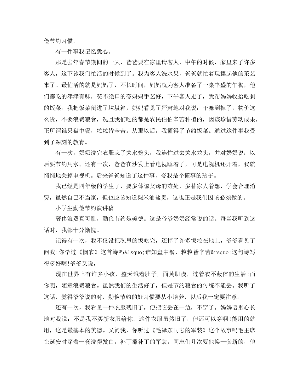 小学生勤俭节约演讲稿 _第2页