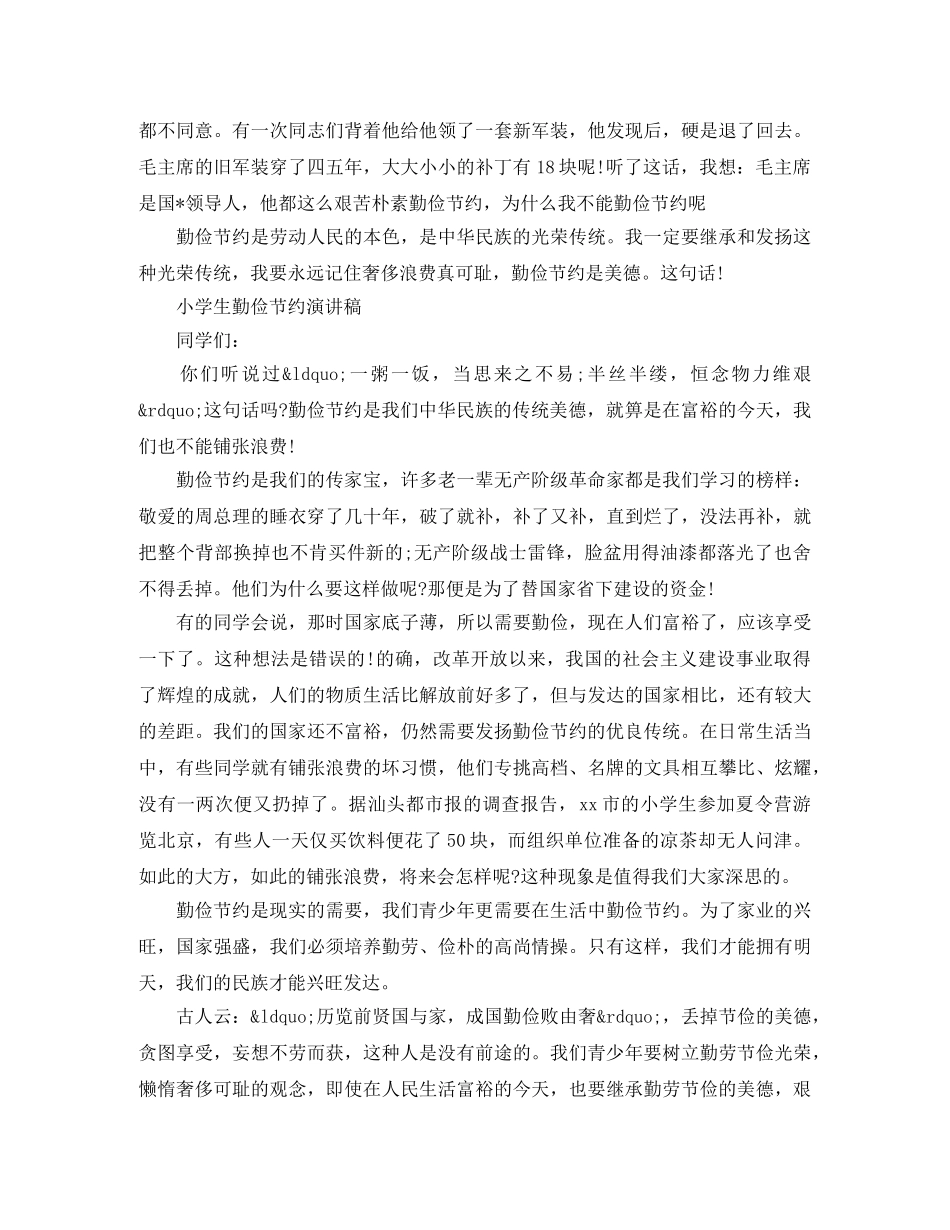 小学生勤俭节约演讲稿 _第3页
