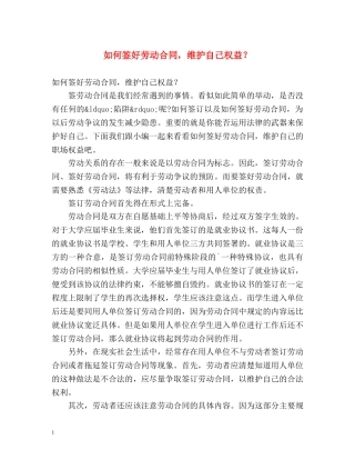 如何签好劳动合同，维护自己权益？ 