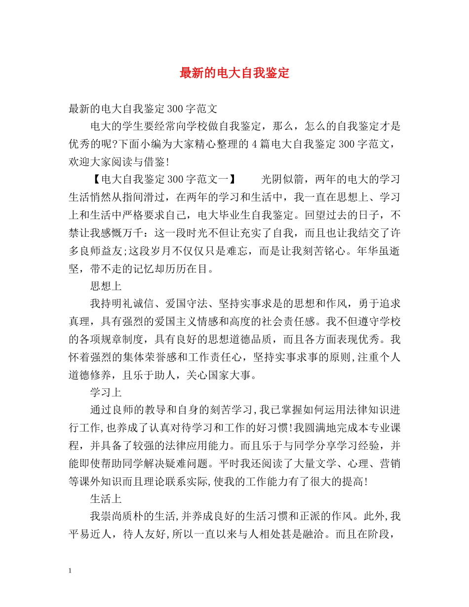 最新的电大自我鉴定 _第1页