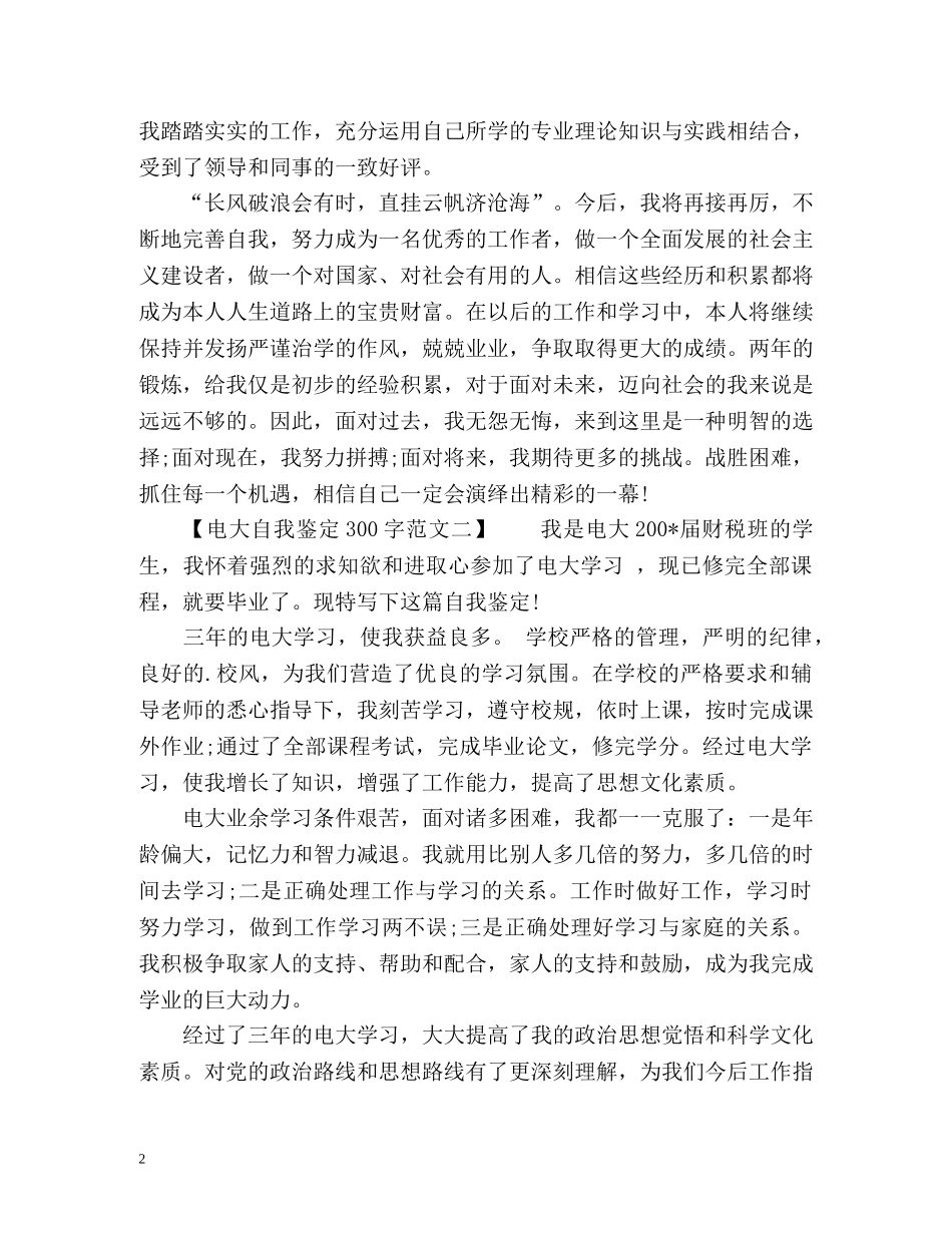 最新的电大自我鉴定 _第2页