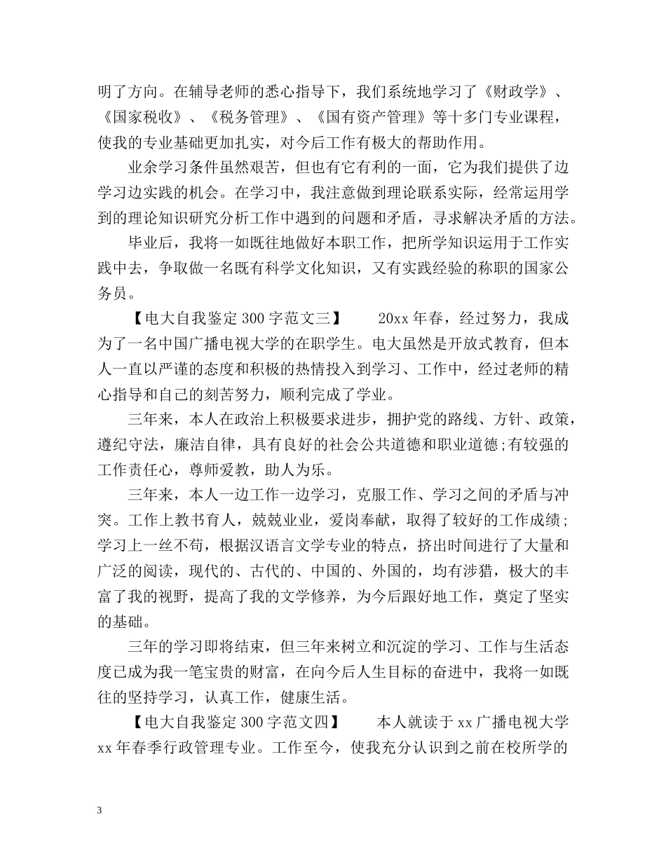 最新的电大自我鉴定 _第3页