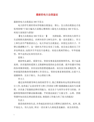 最新的电大自我鉴定 