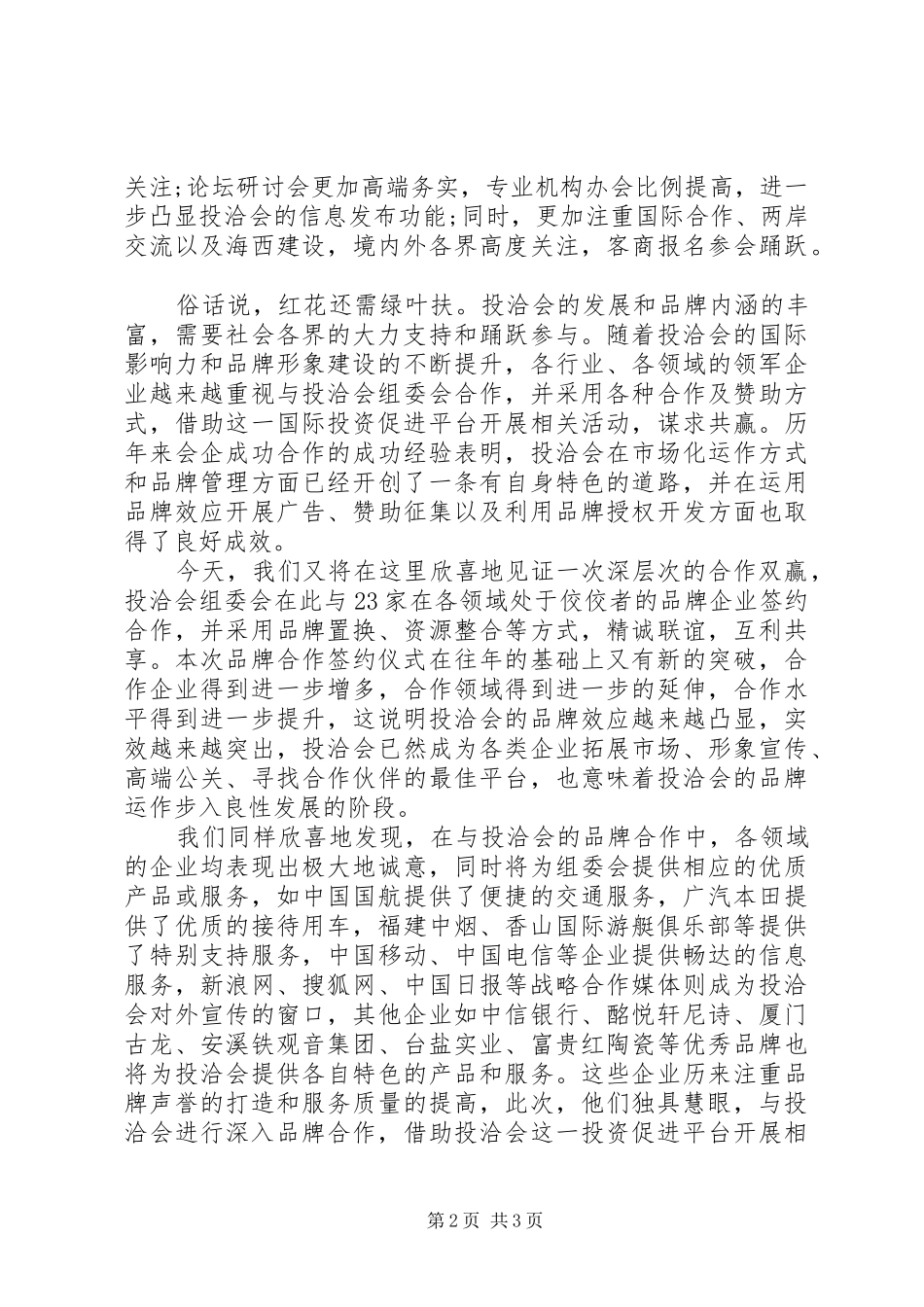品牌签约仪式致辞_第2页