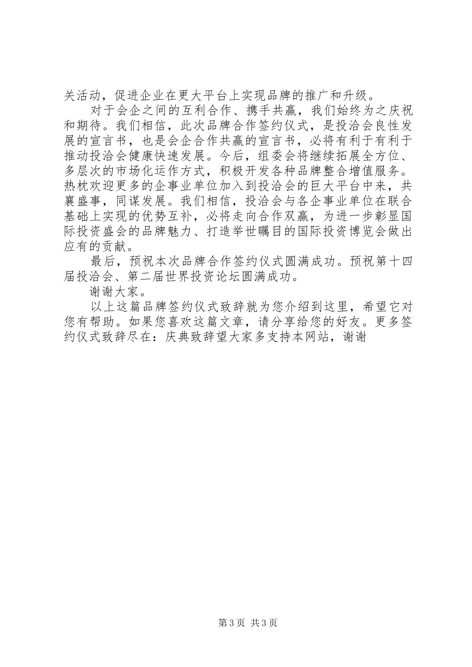 品牌签约仪式致辞_第3页