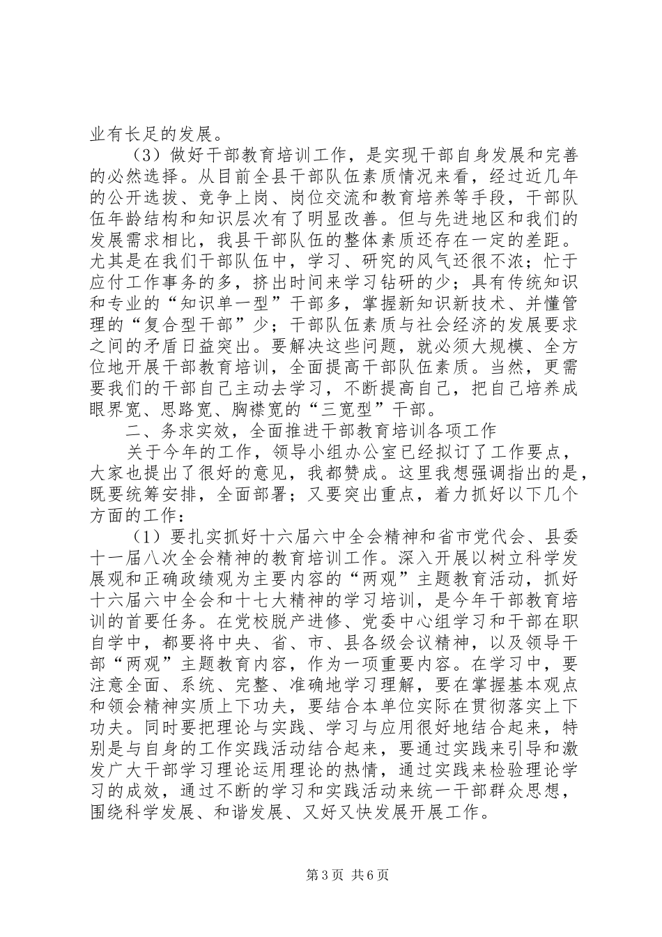 干部教育培训领导小组会议讲话_第3页