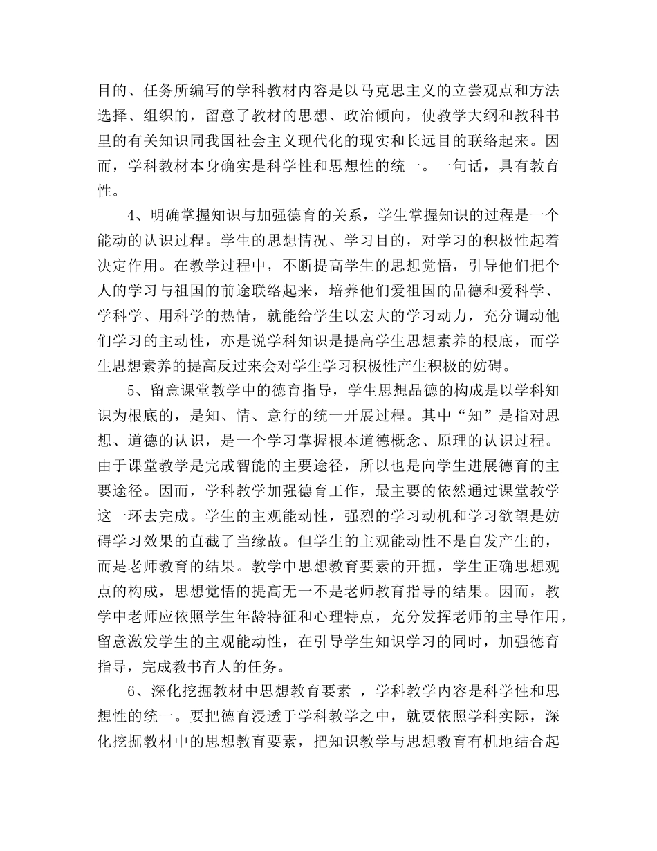 小学2024年秋学科渗透德育工作参考总结 _第2页