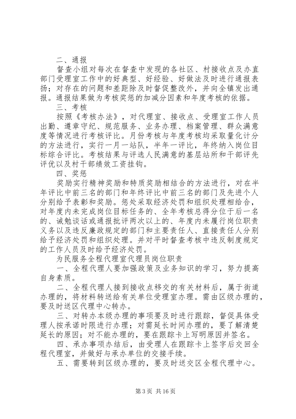 为民服务全程代理室管理制度5篇_第3页