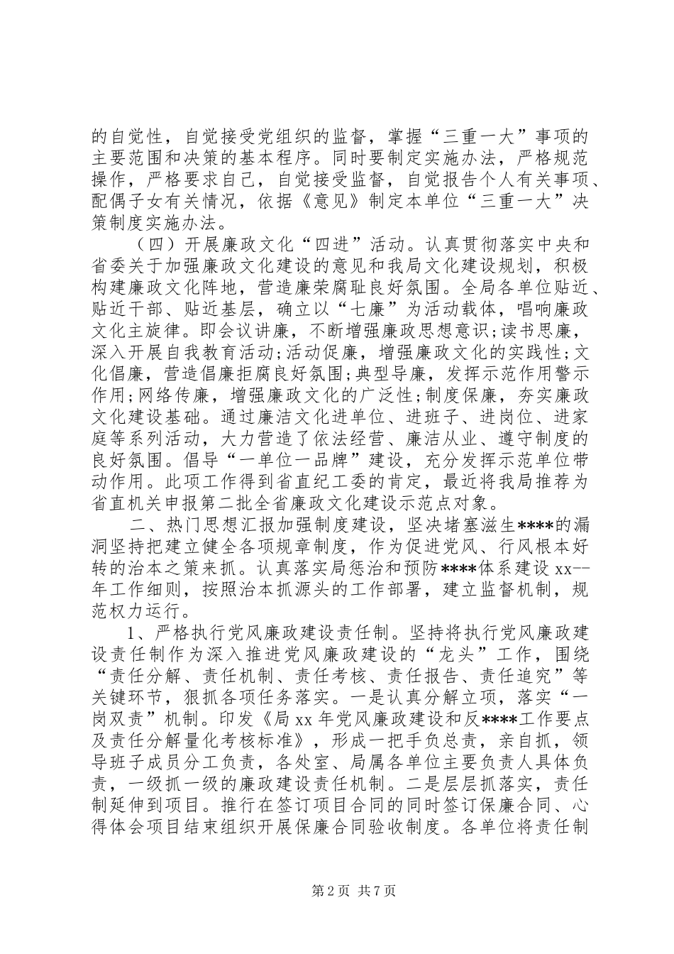 XX年监察局局长个人总结范文_第2页