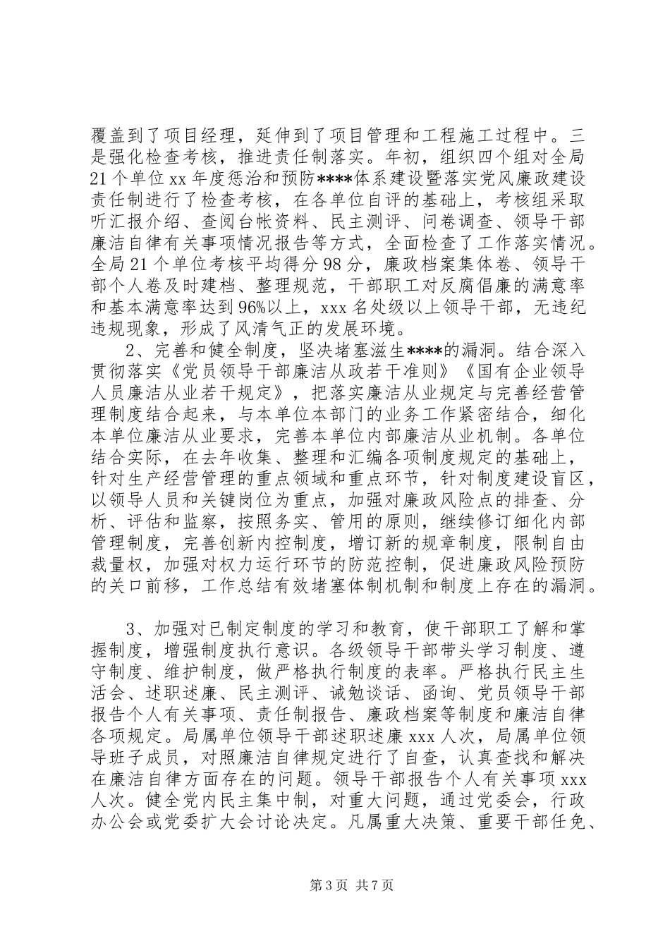 XX年监察局局长个人总结范文_第3页