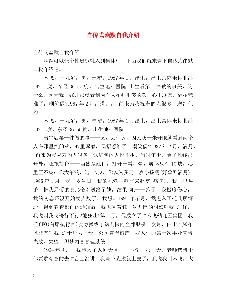 自传式幽默自我介绍 _第1页