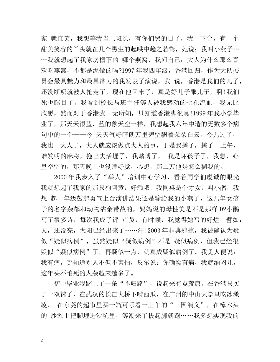 自传式幽默自我介绍 _第2页