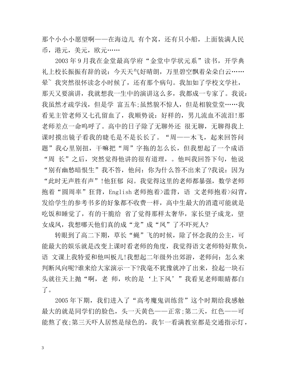 自传式幽默自我介绍 _第3页