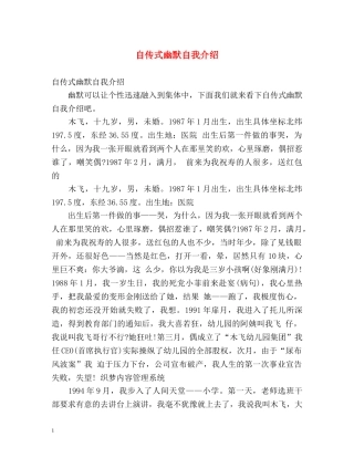 自传式幽默自我介绍 