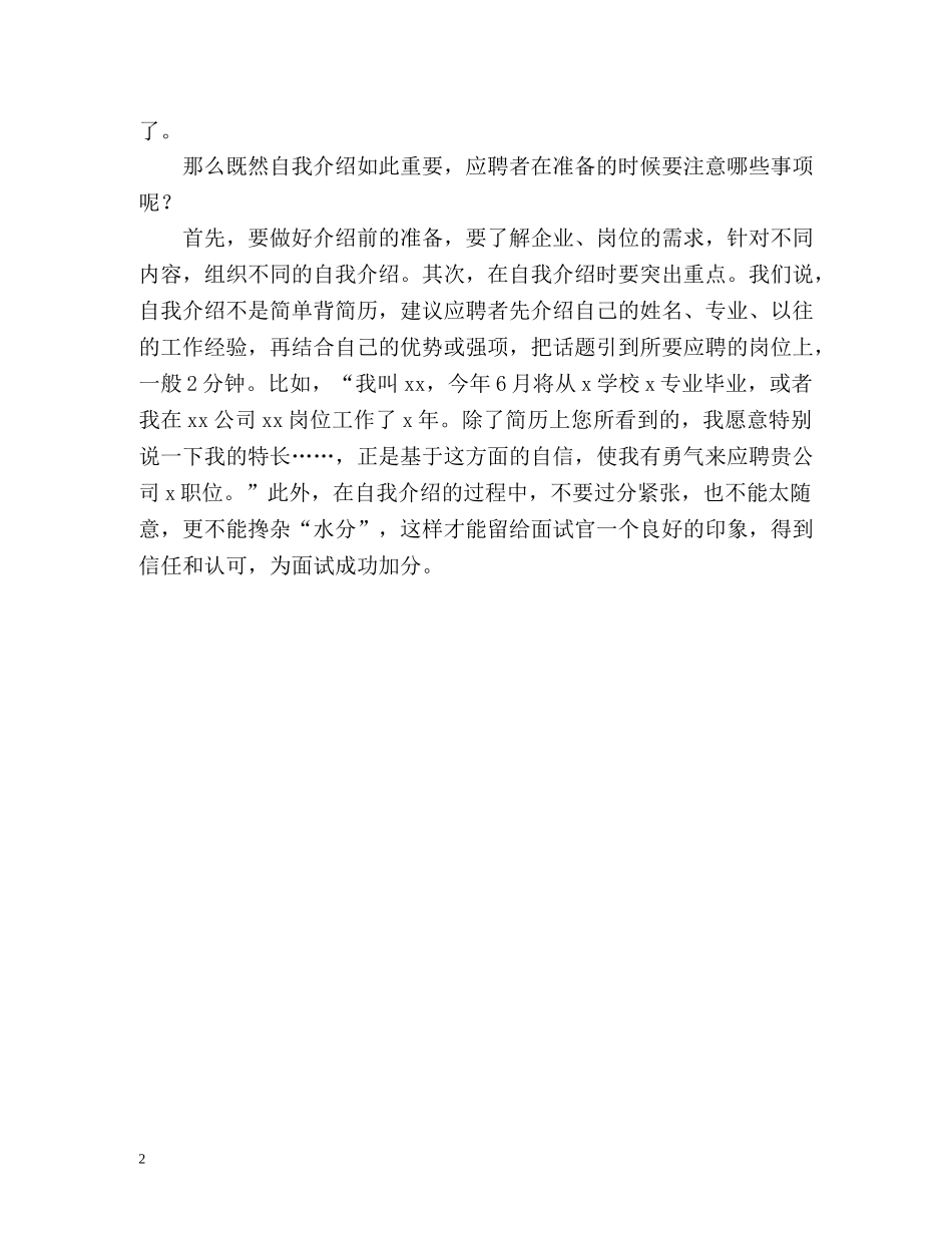 自我介绍是面试成功的因素 _第2页