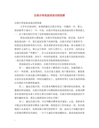 自我介绍是面试成功的因素 