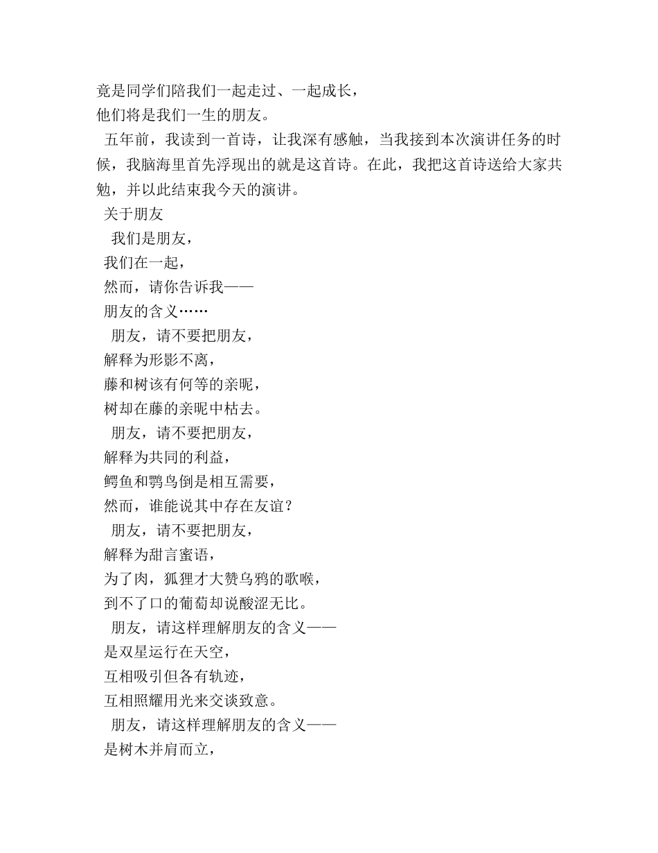 感恩同学的演讲稿精选 _第2页