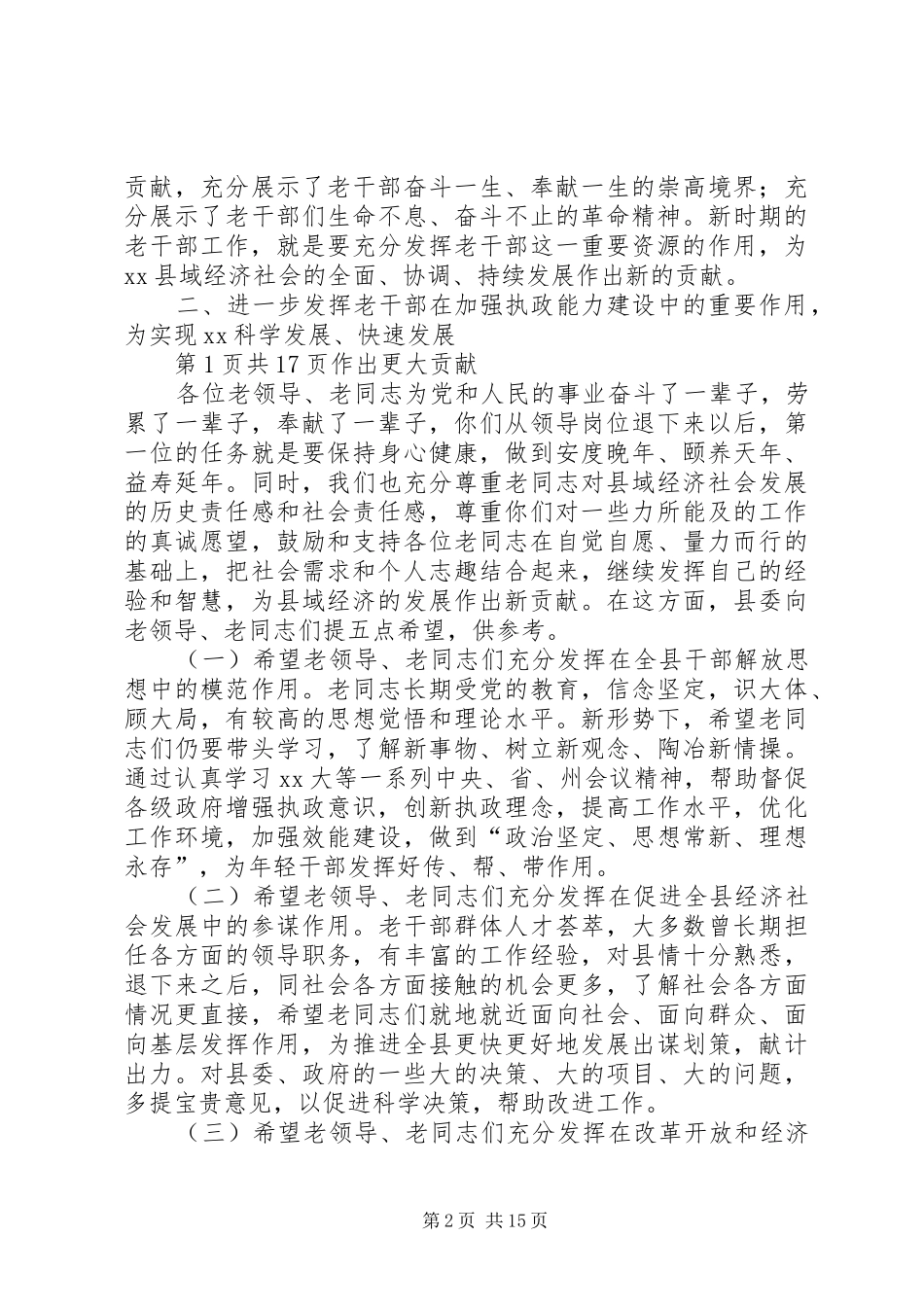 在迎羊年春节离退休干部座谈会上的讲话_第2页