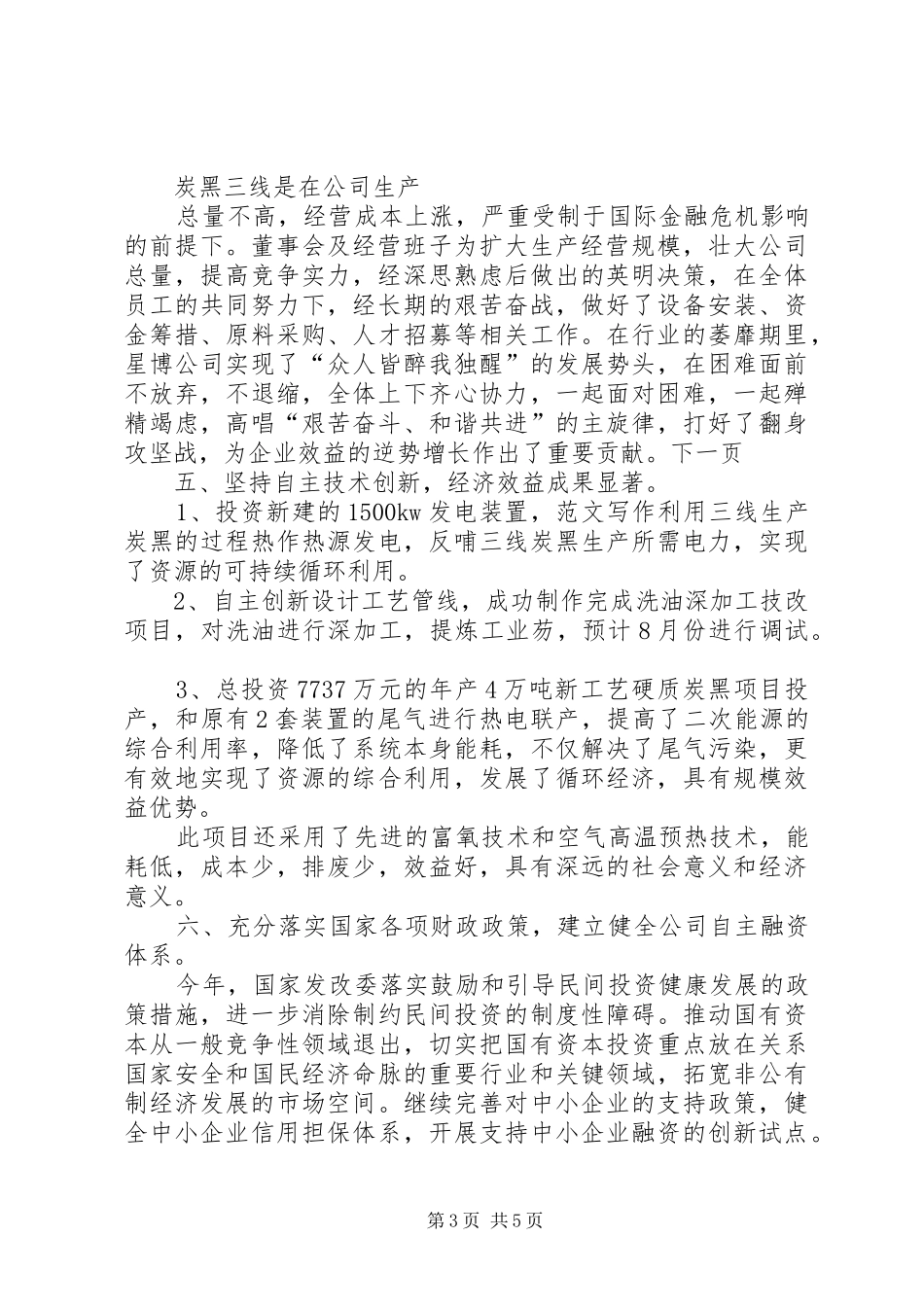 二○一○年上半年工作总结_第3页