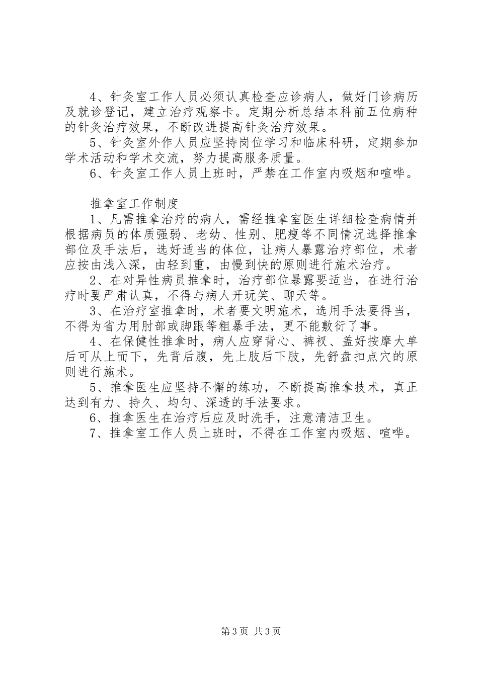针灸科工作制度_第3页
