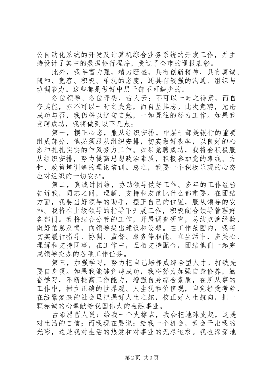 银行副科级岗位的竞聘演讲稿范文_第2页