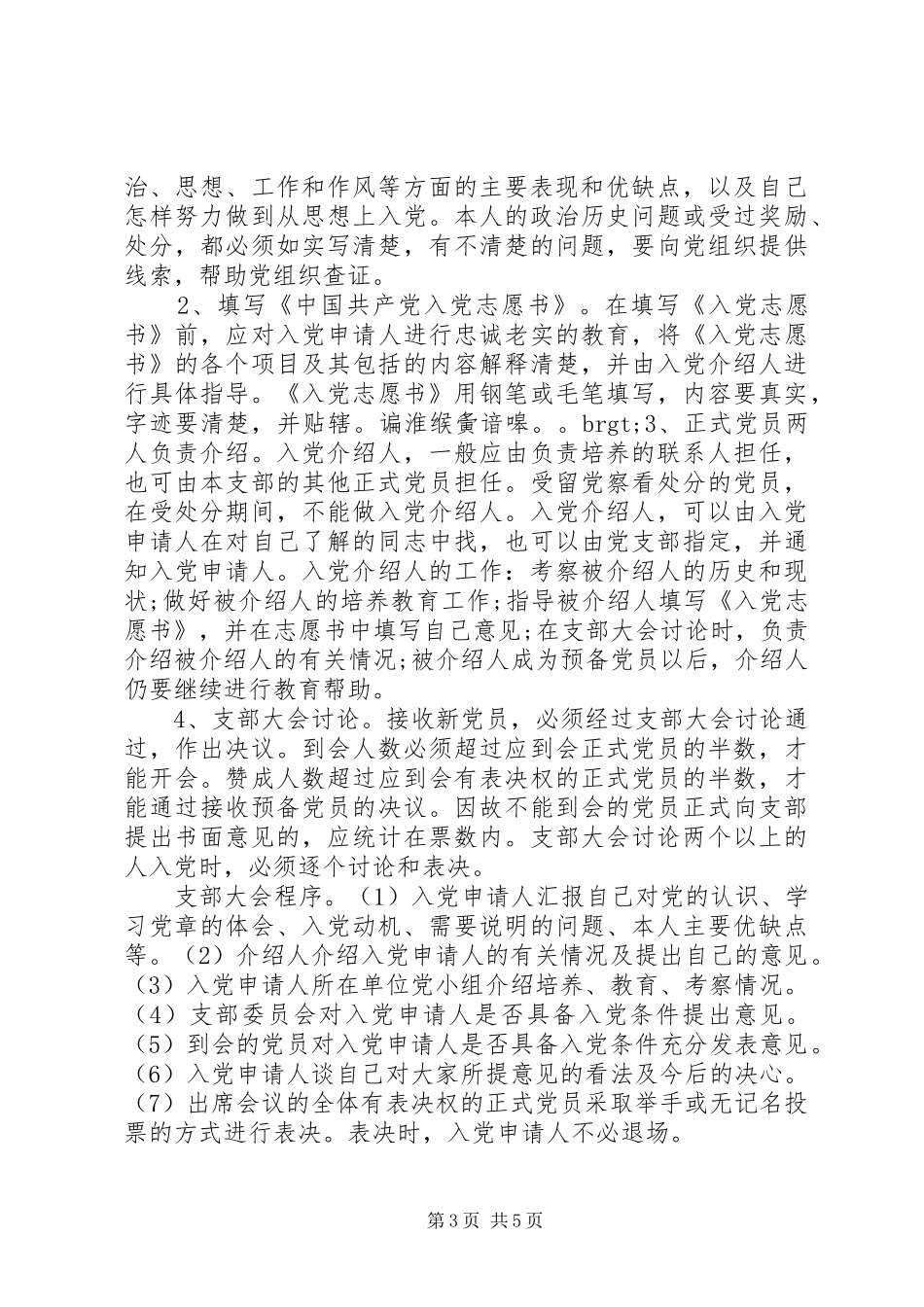 党支部发展党员制度_第3页