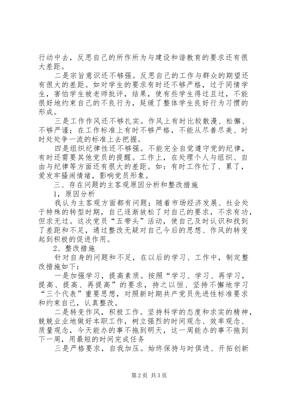 创先争优致辞稿_第2页