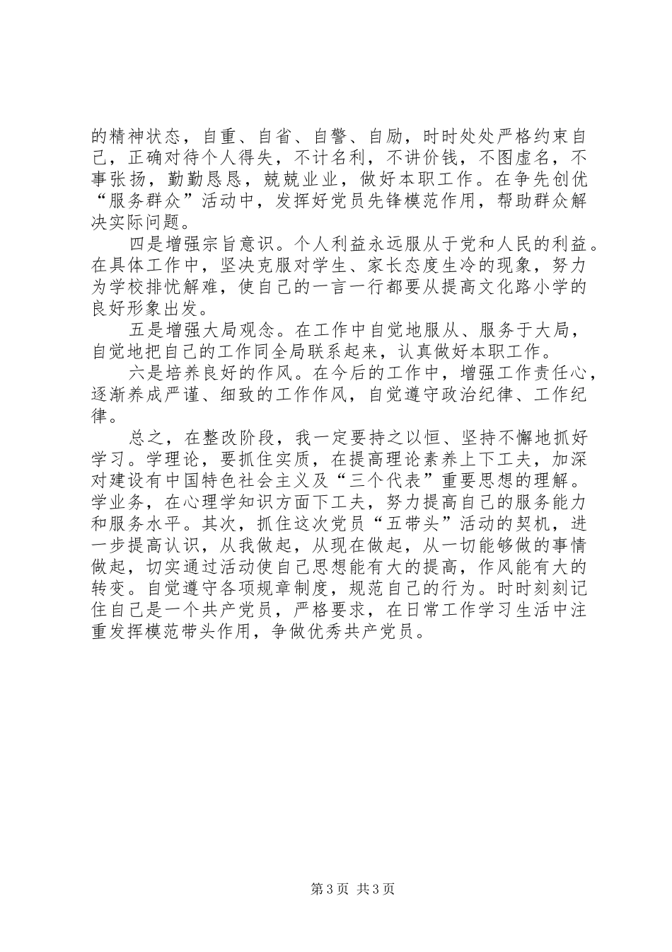 创先争优致辞稿_第3页