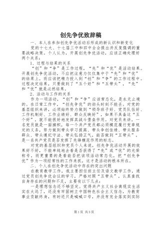 创先争优致辞稿