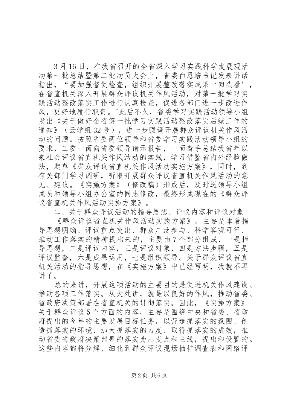 群众评议作风整顿会上讲话_第2页