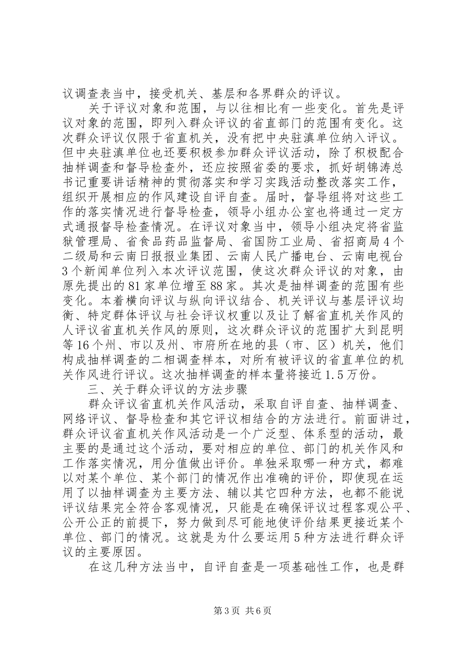 群众评议作风整顿会上讲话_第3页