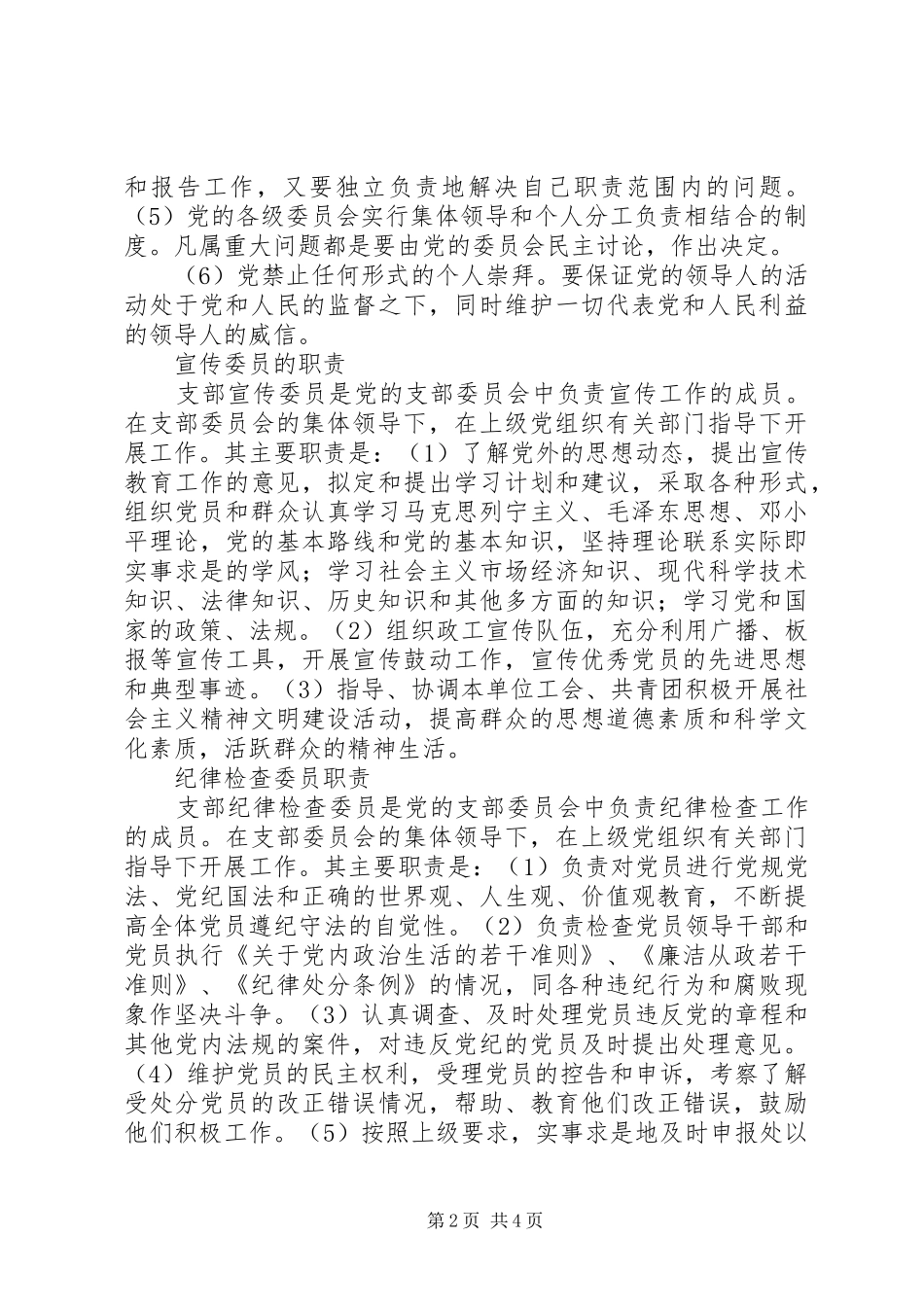 党内政治生活情况总结 (3)_第2页
