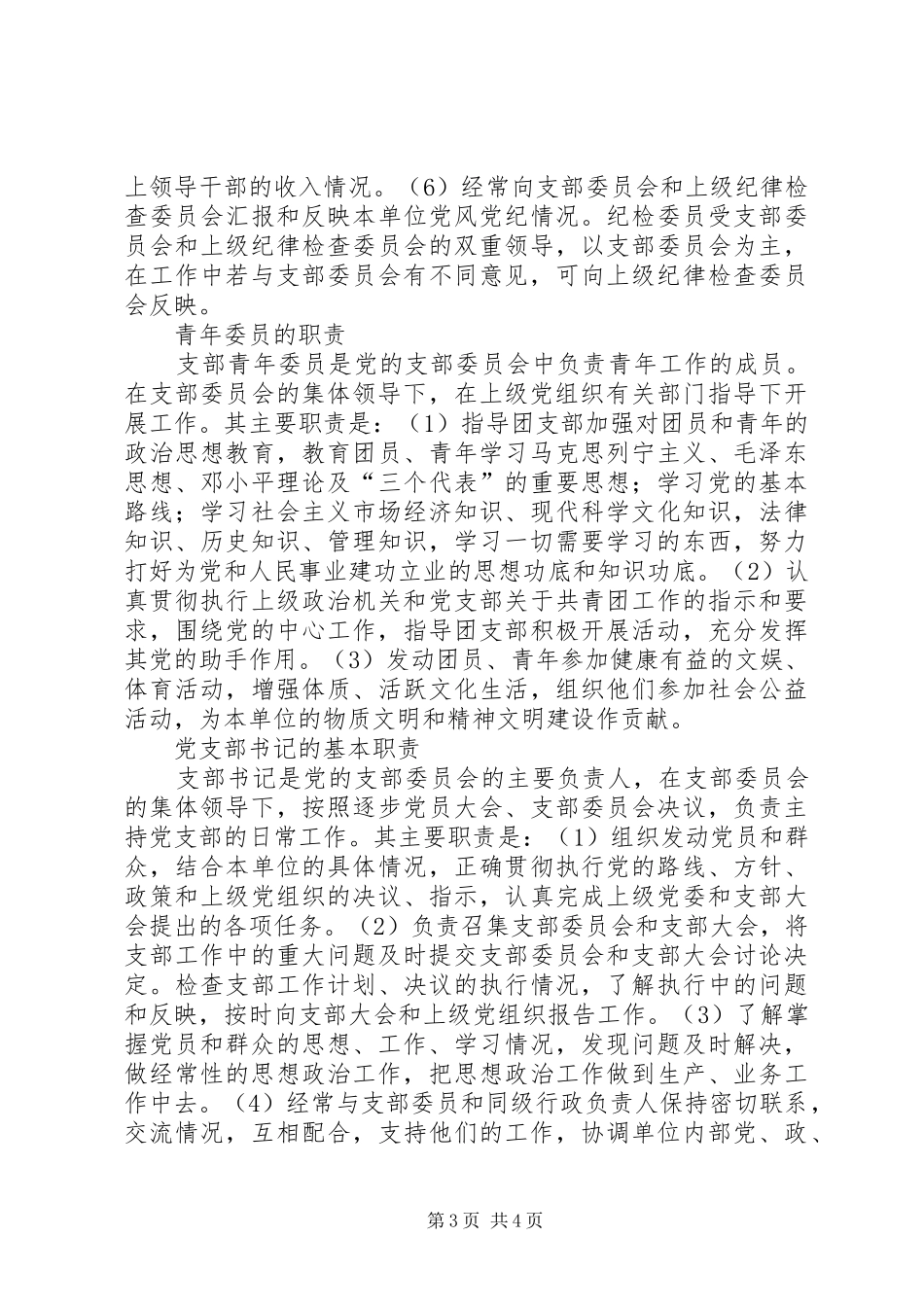 党内政治生活情况总结 (3)_第3页