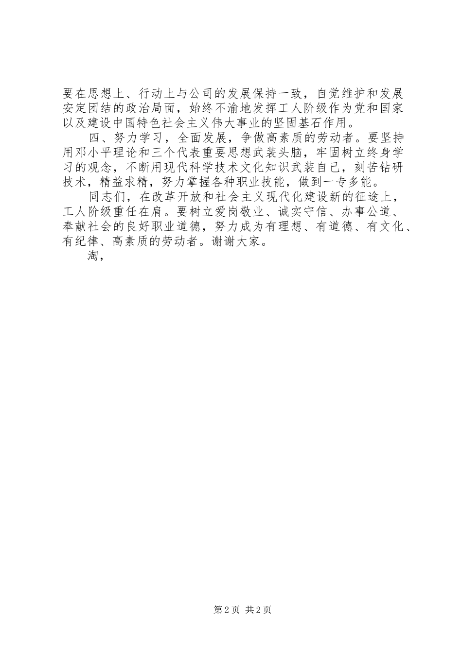 五一劳动节演讲稿范本_第2页