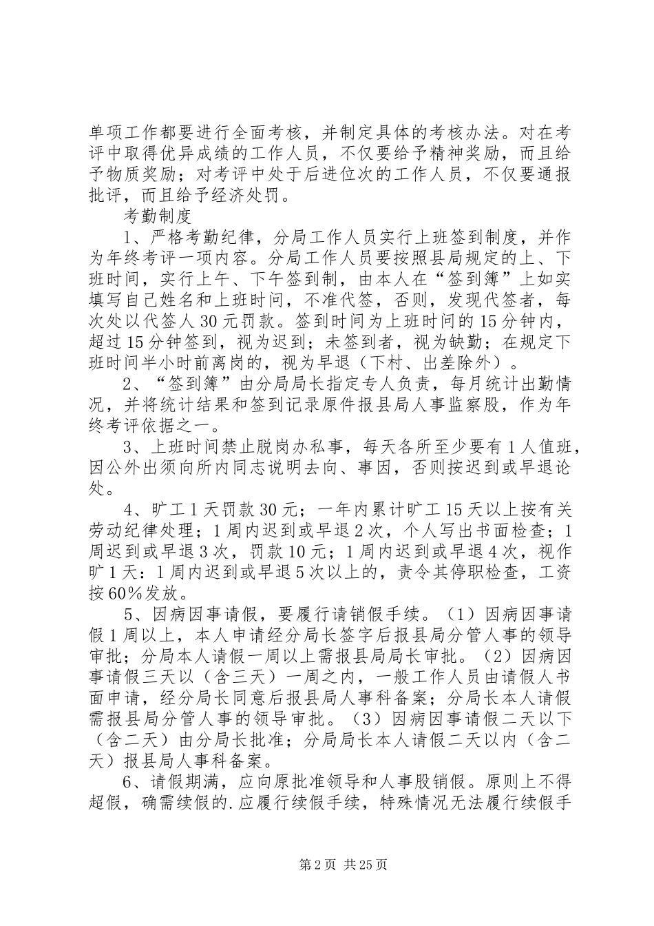 黄营国分局有关规章制度_第2页