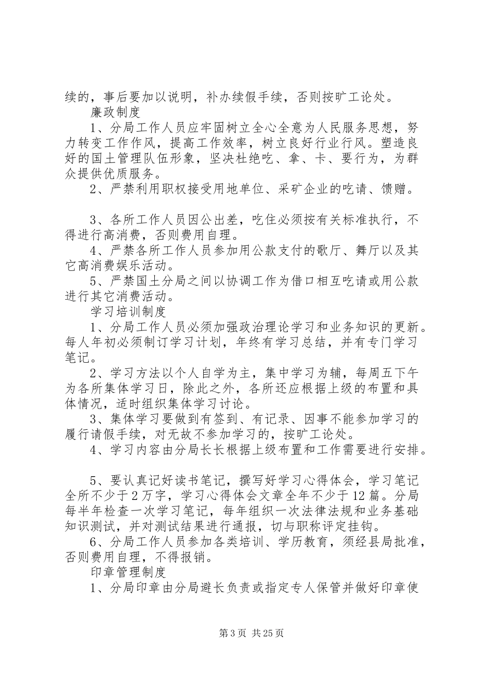 黄营国分局有关规章制度_第3页